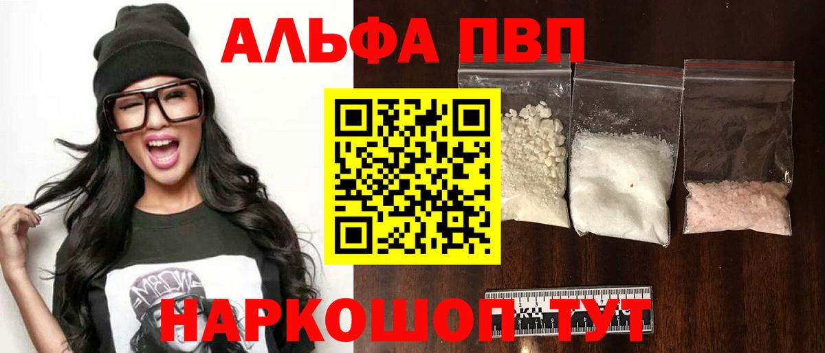 Alpha PVP VHQ  Вход с VPN  Элиста  Alfa_PVP крисы CK  A PVP крисы CK 