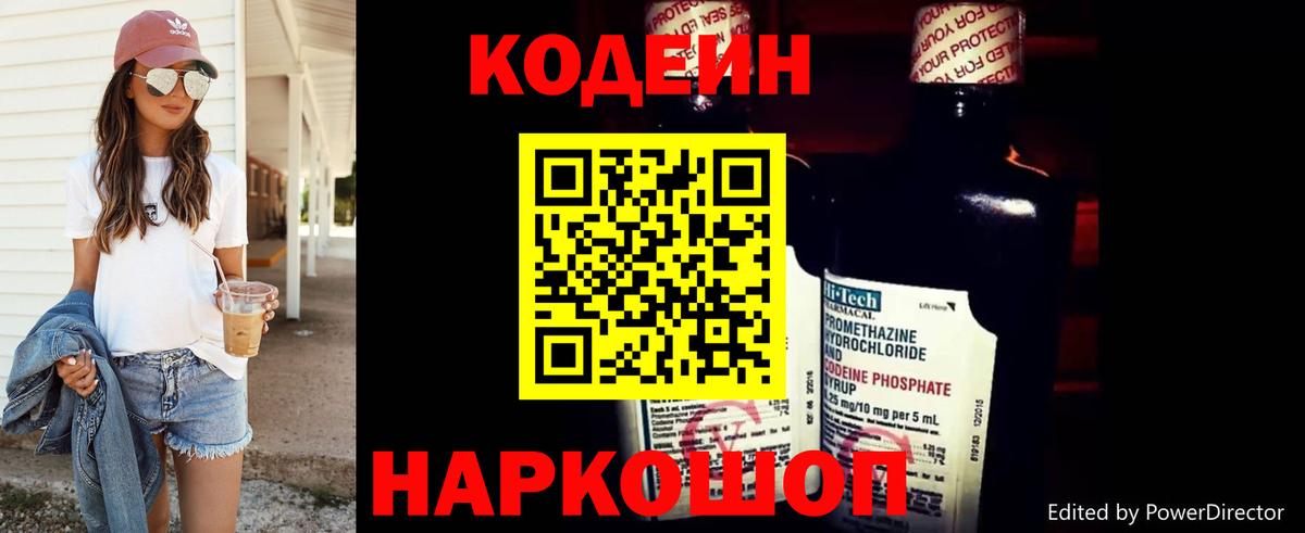 Элиста  Codein напиток Lean (лин)  Вход с VPN  Кодеиновый сироп Lean напиток Lean (лин) 